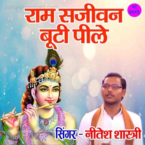 Ram Sajivan Booti Peele Boby Shastri MP3 Download